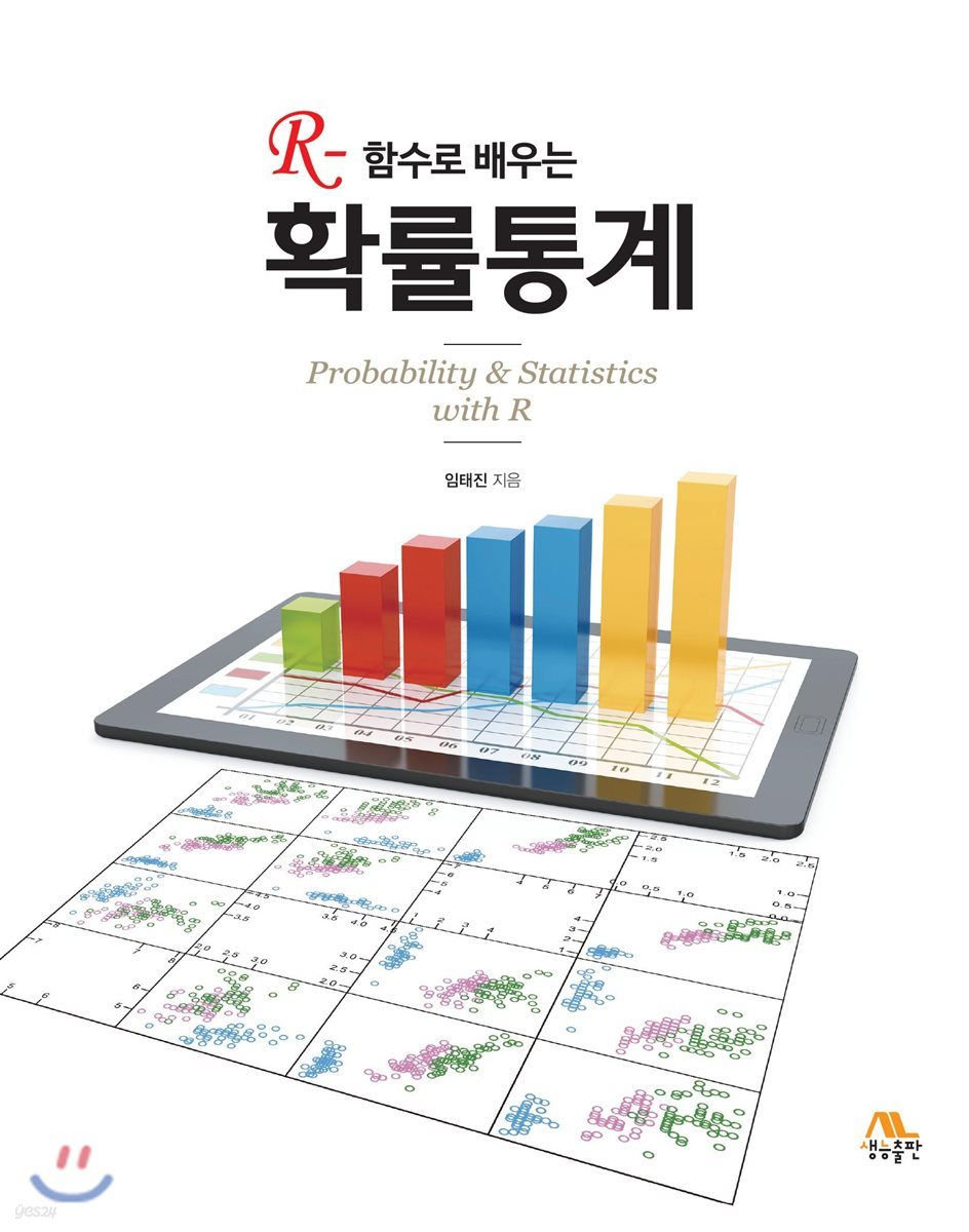 R-함수로 배우는 확률통계