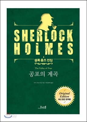 공포의 계곡