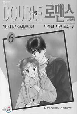 더블 로맨스 6