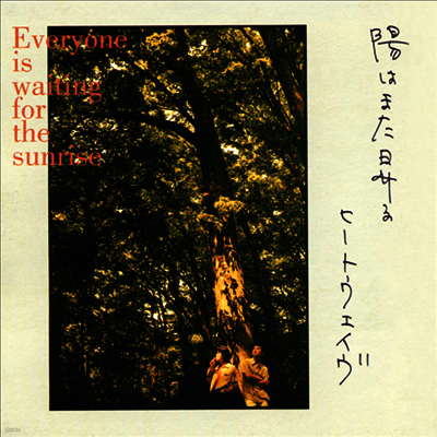 HeatWave,히트웨이브 — 陽はまた昇る 앨범 커버