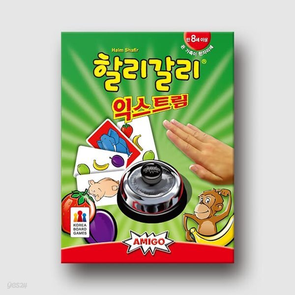 [예스24배송] 할리갈리 익스트림 / 보드게임[8세이상,2~6명]