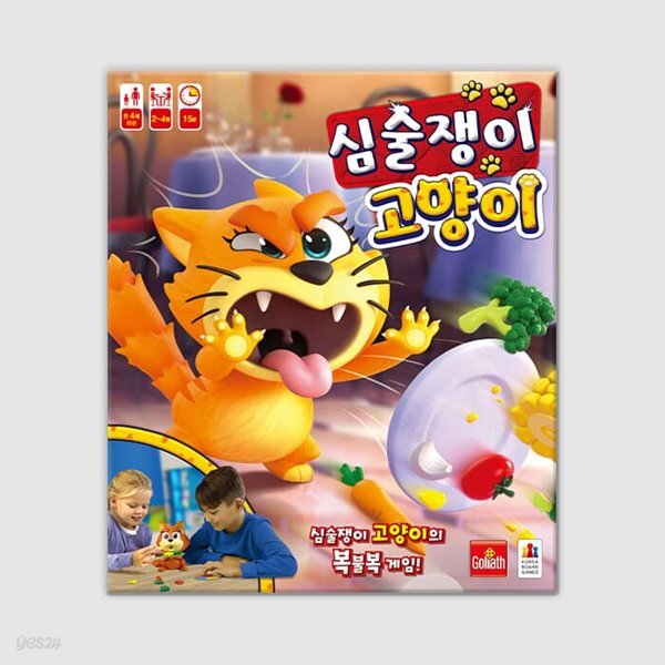 [예스24배송] 심술쟁이 고양이 / 보드게임[4세이상,2~4명] - 예스24
