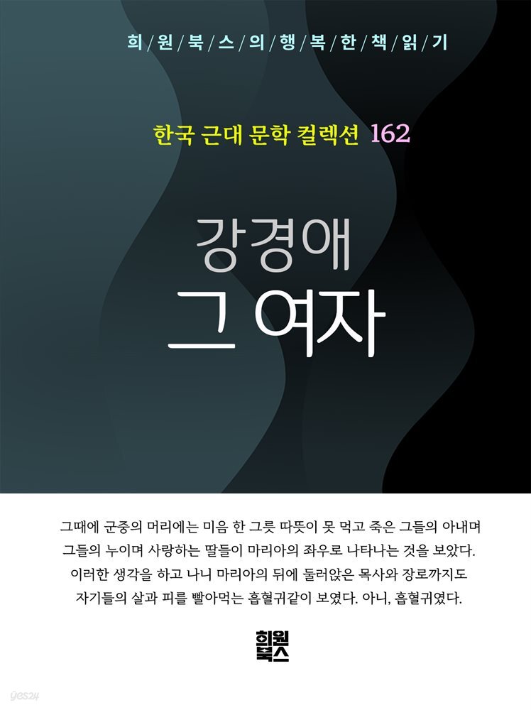 강경애 - 그 여자