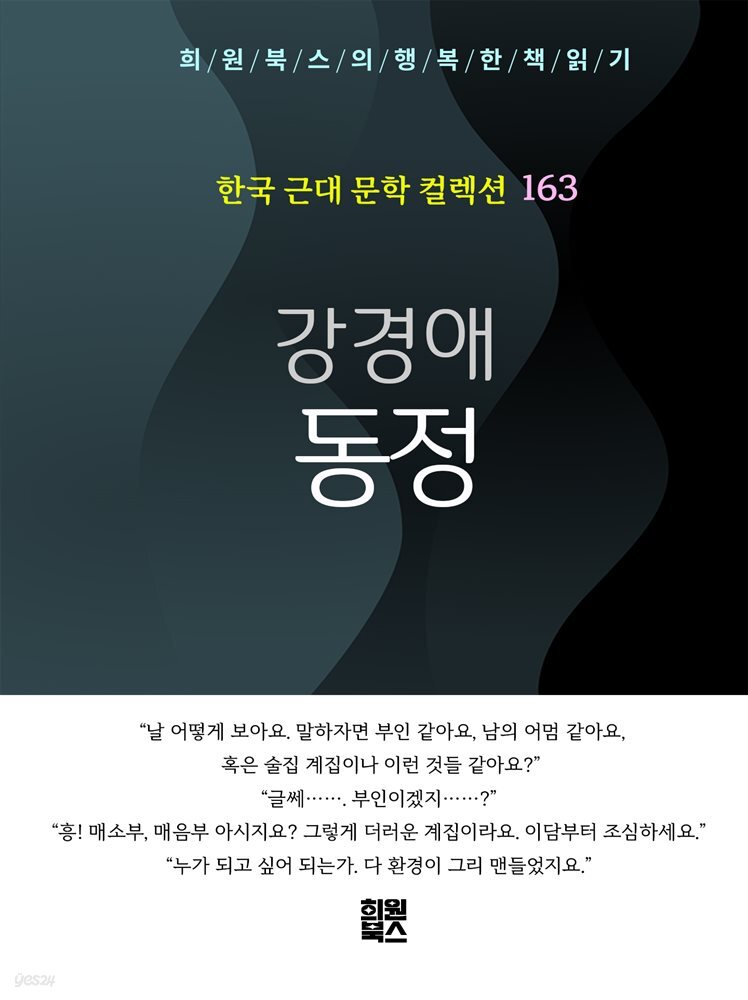 강경애 - 동정