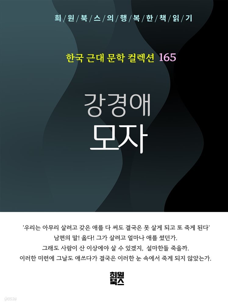 강경애 - 모자