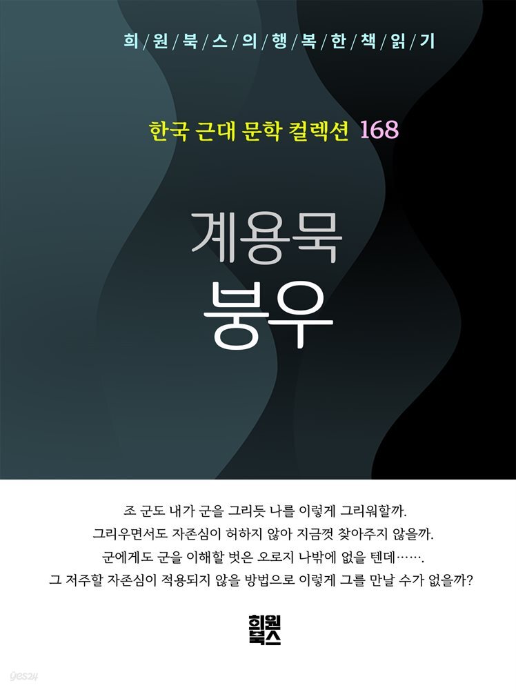 계용묵 - 붕우