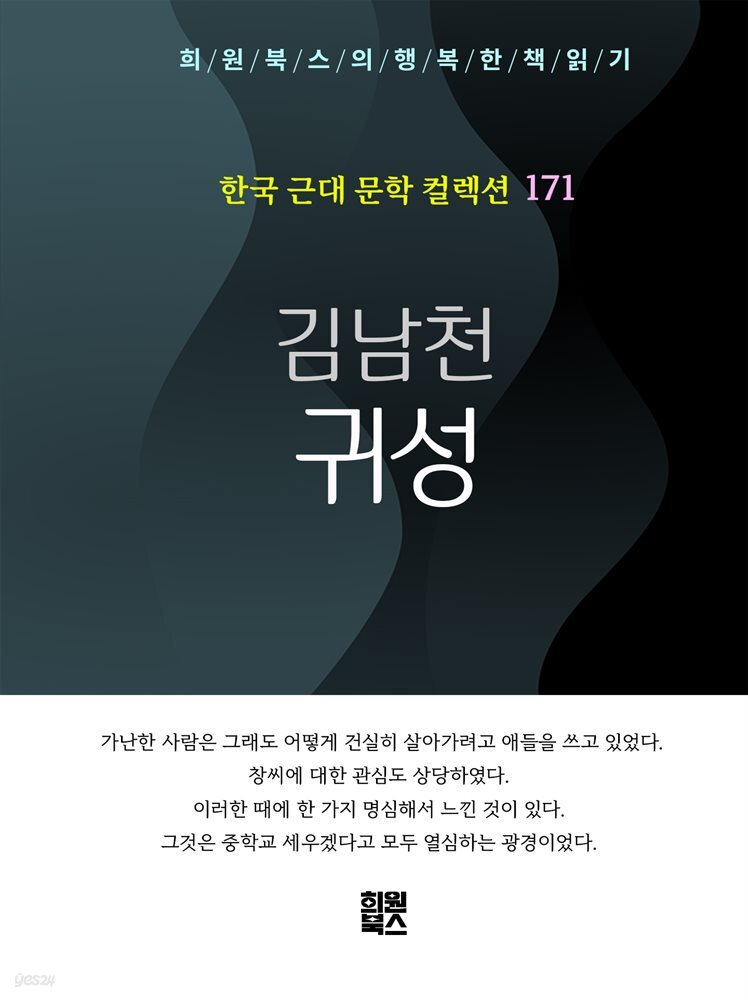김남천 - 귀성