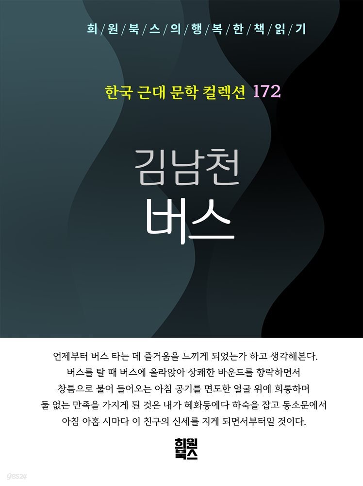 김남천 - 버스