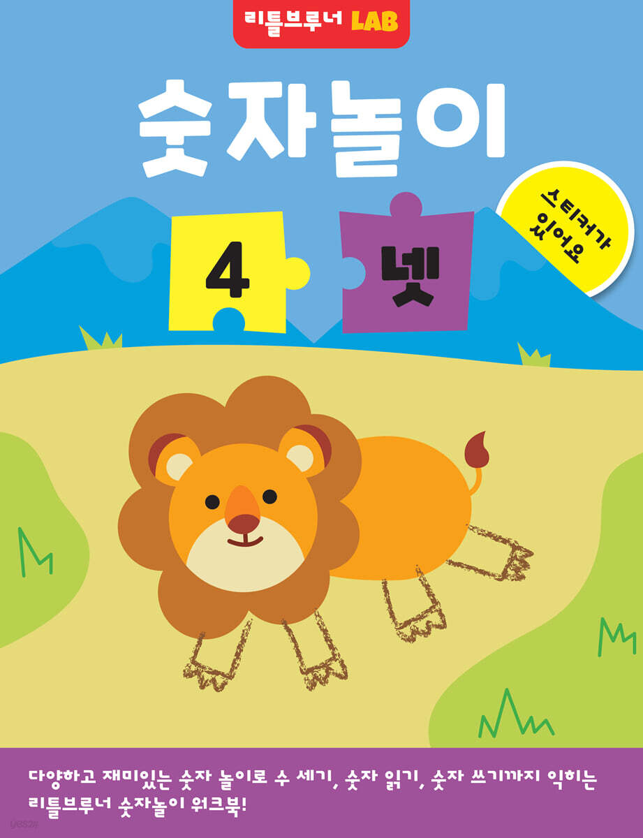 숫자놀이 4 넷