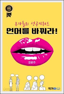 언어를 바꿔라