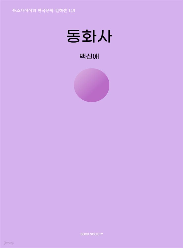 동화사
