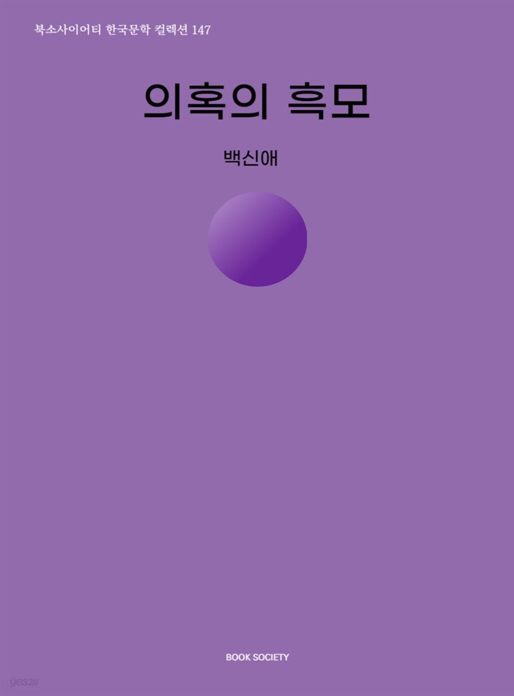 의혹의 흑모
