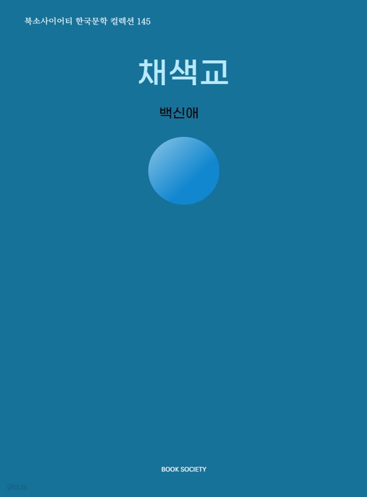 채색교