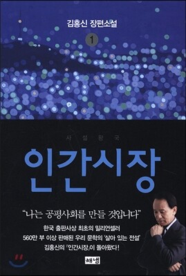 인간시장 1 