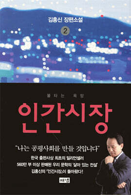 인간시장 2 