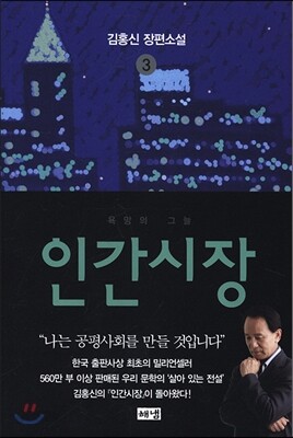 인간시장 3 
