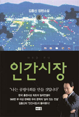 인간시장 4 