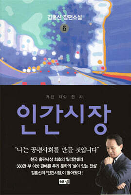 인간시장 6 