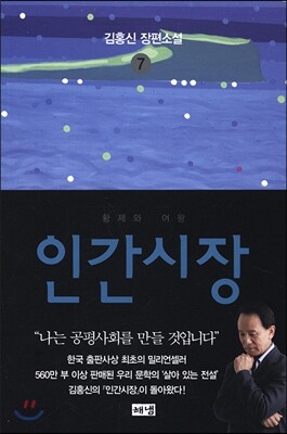 인간시장 7 