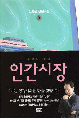 인간시장 9 