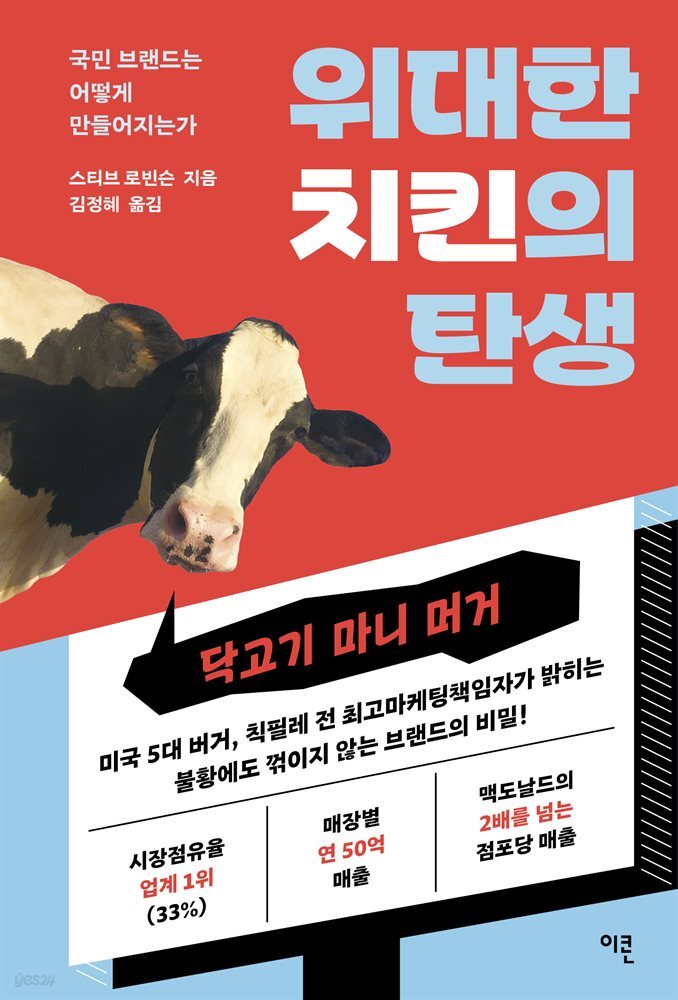 위대한 치킨의 탄생