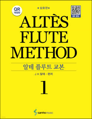 알테 플루트 교본 1