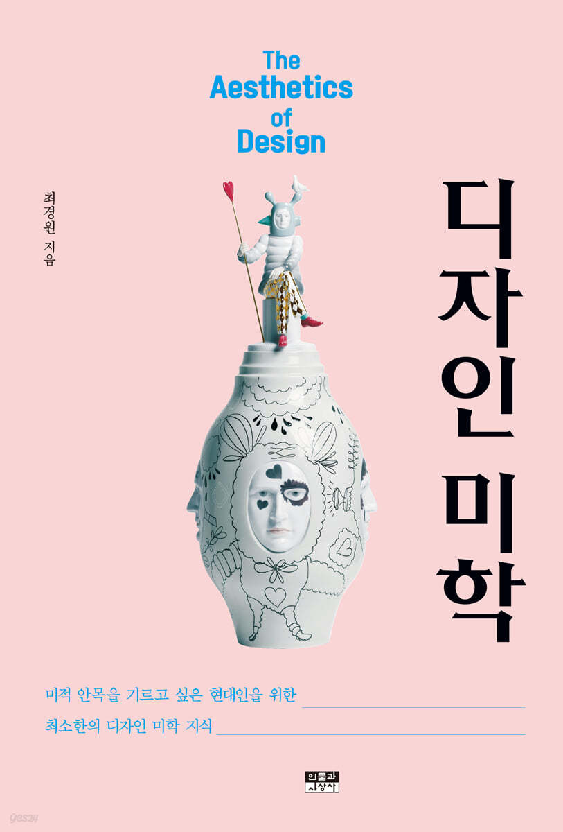 디자인 미학