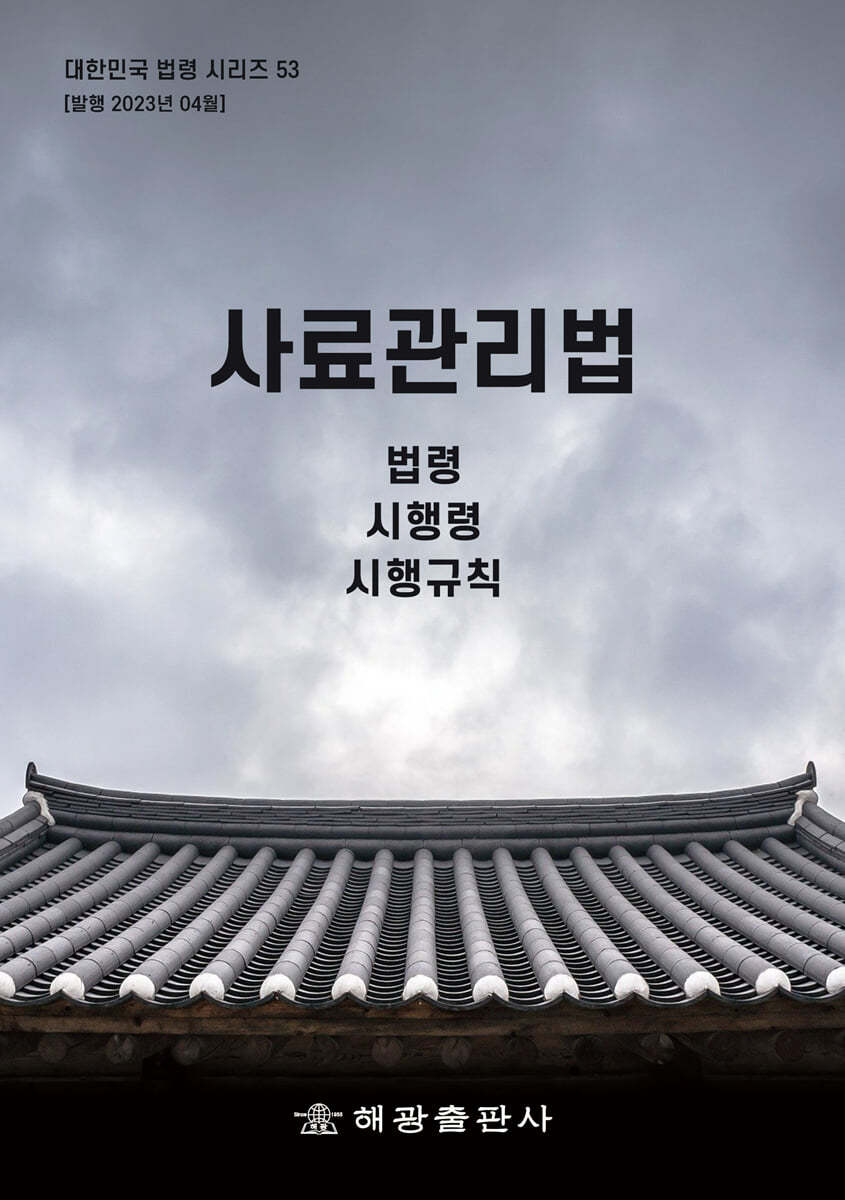 사료관리법