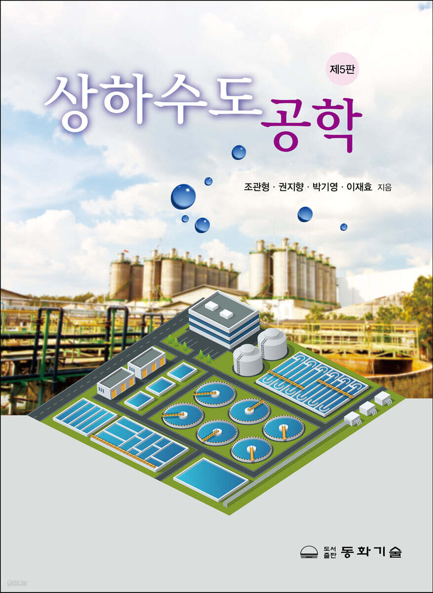 상하수도공학