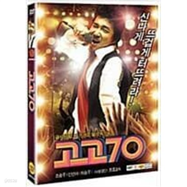 [중고샵] 고고70[1disc] - 예스24 [중고샵]고고70[1disc] - 예스24