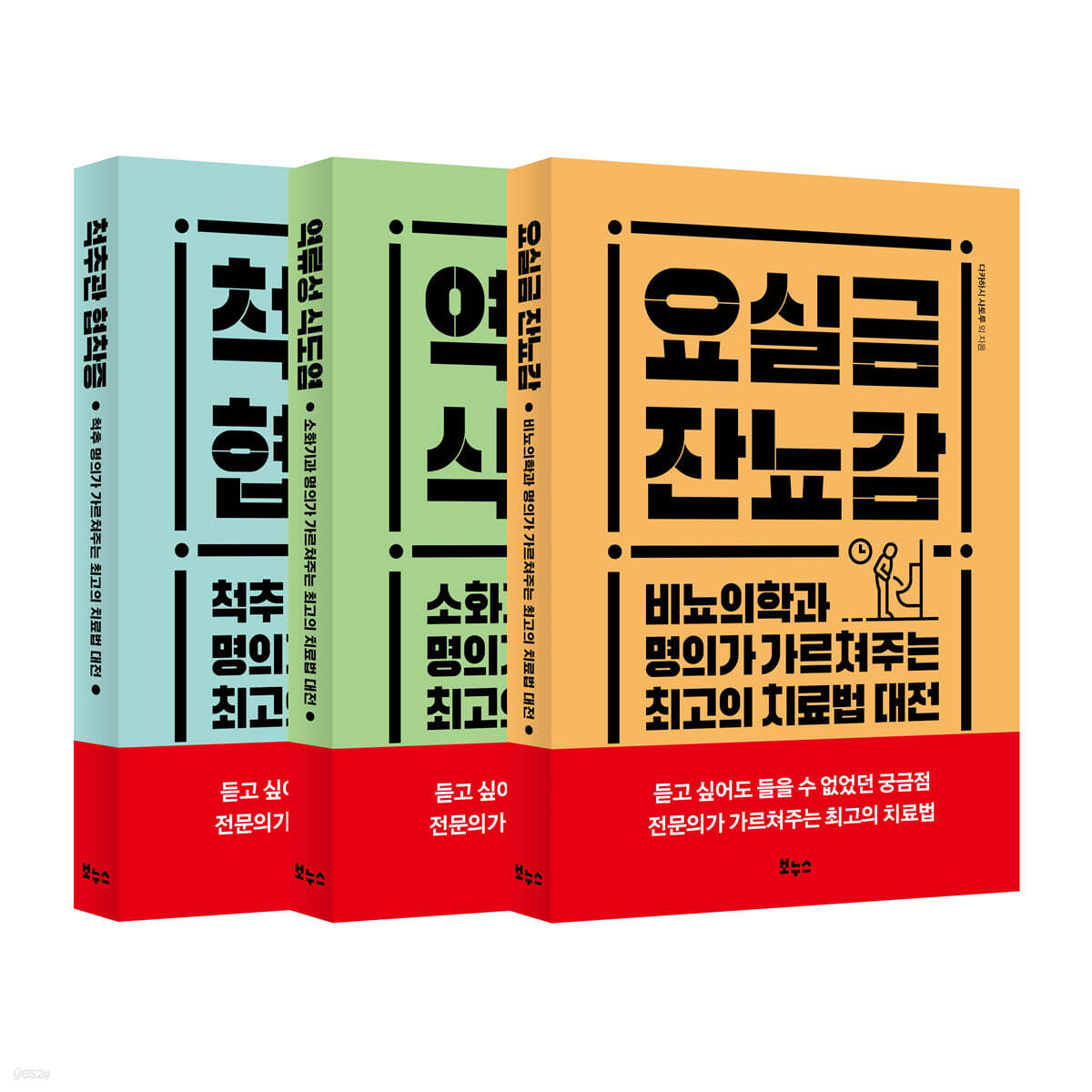 최고의 치료법 베스트 3종 세트