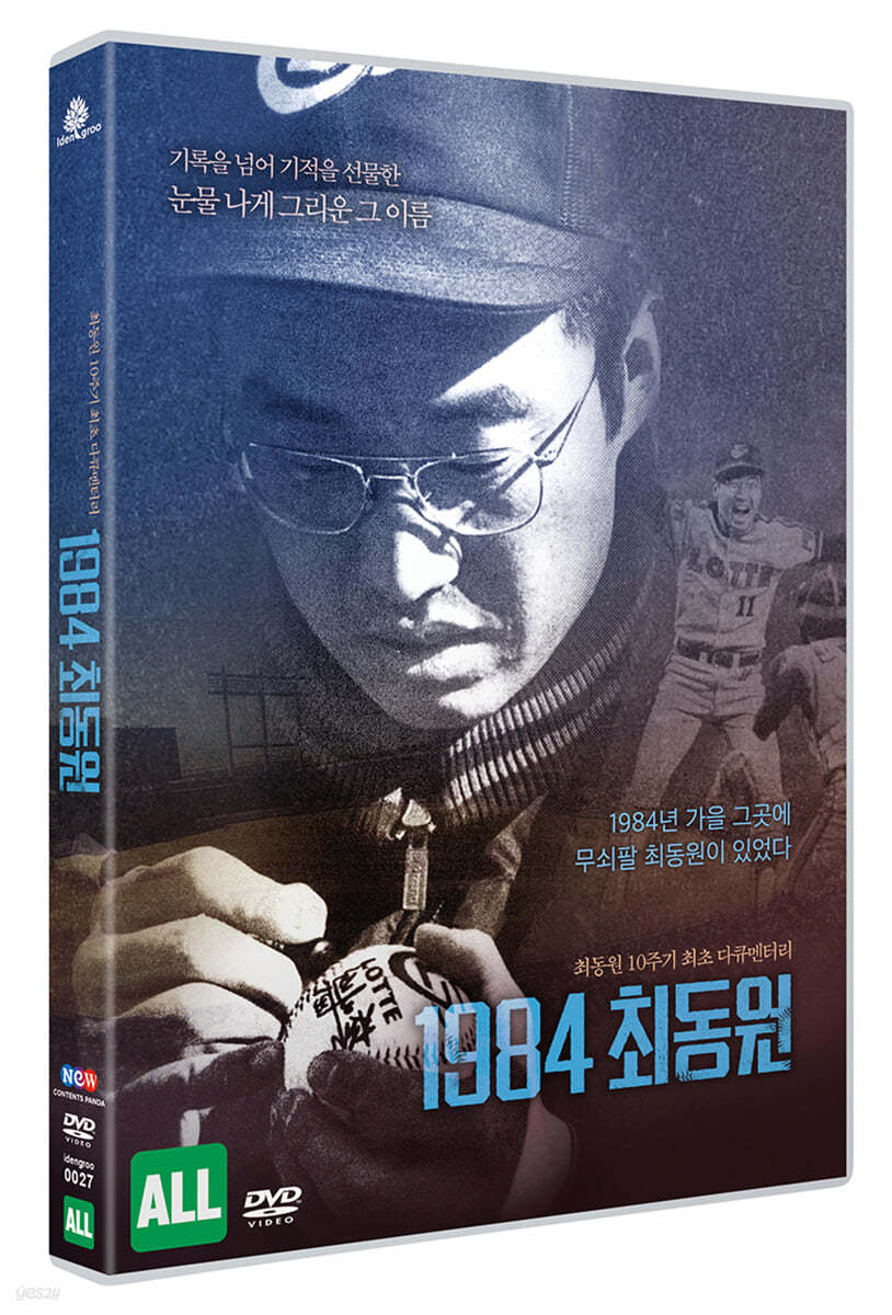 1984 최동원 (1Disc)  