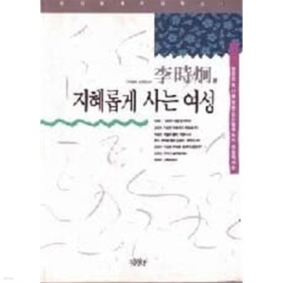 지혜롭게 사는 여성