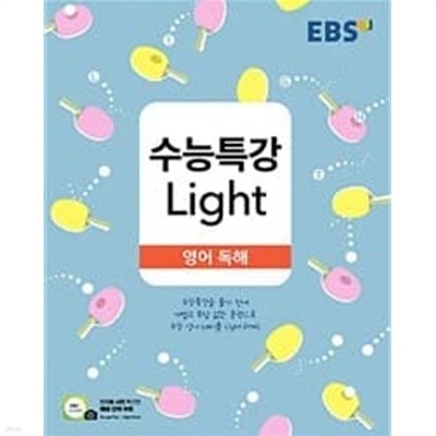 EBS 수능특강 Light 영어 독해 (2023