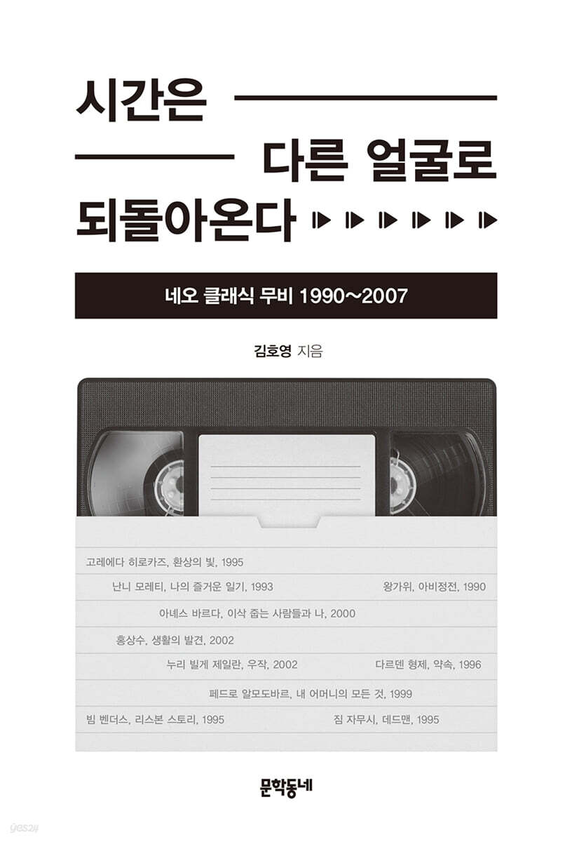 시간은 다른 얼굴로 되돌아온다