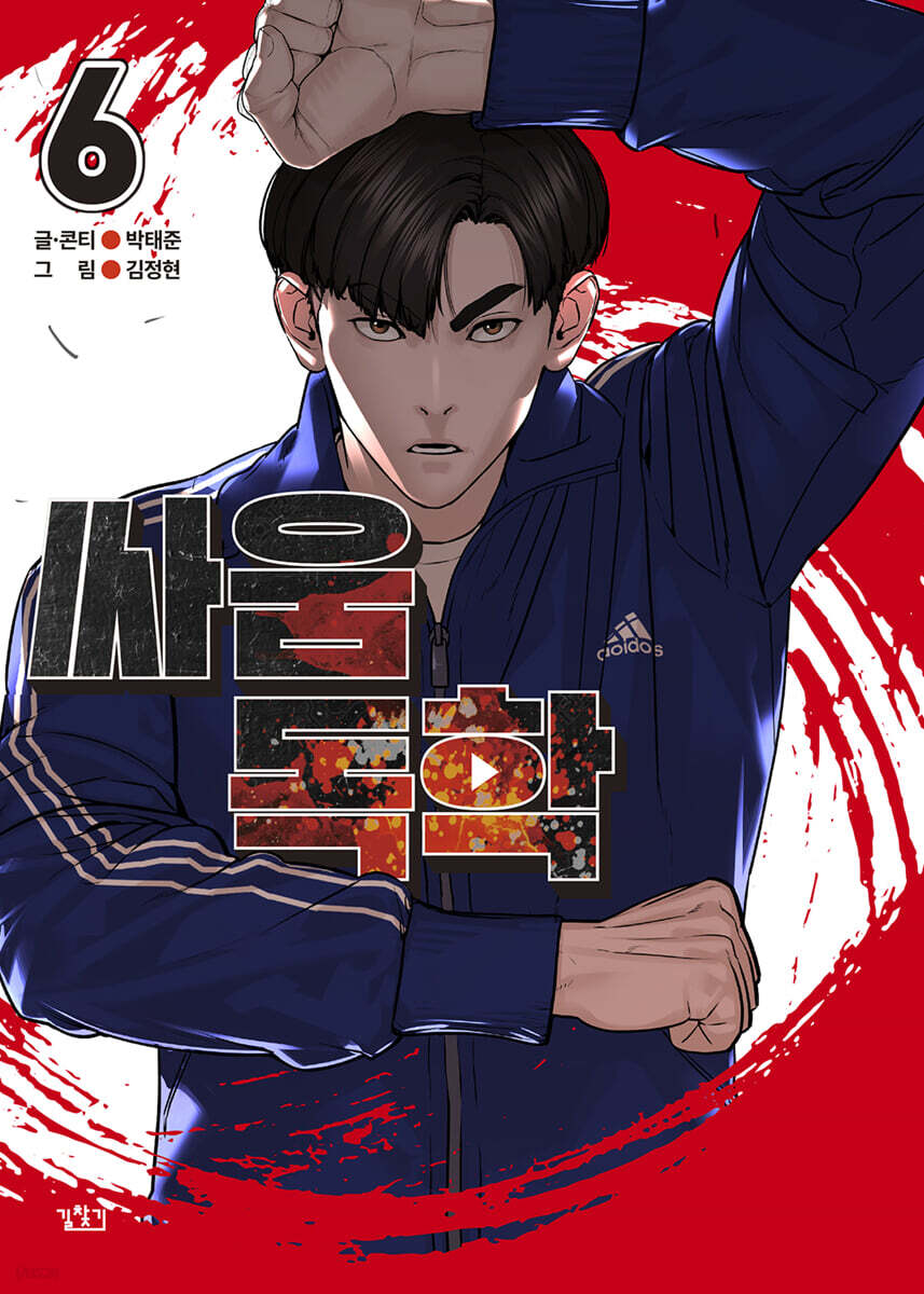 싸움독학 6