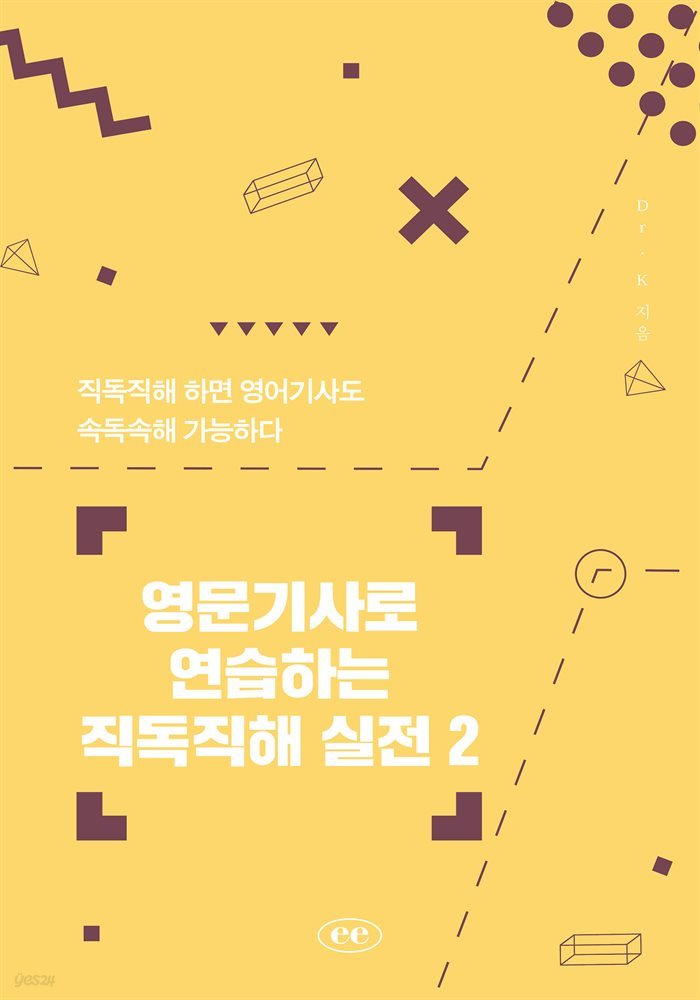 영문기사로 연습하는 직독직해 실전2