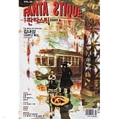 Fantastique 판타스틱 2009.봄 - Vol.20 