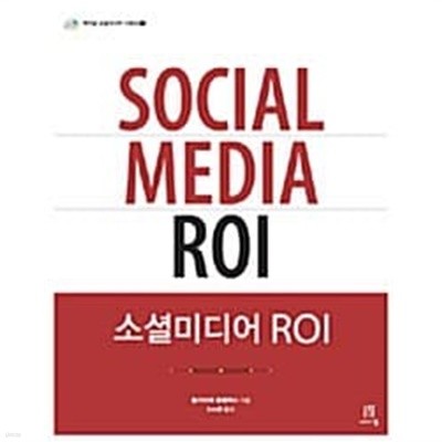 소셜미디어 ROI