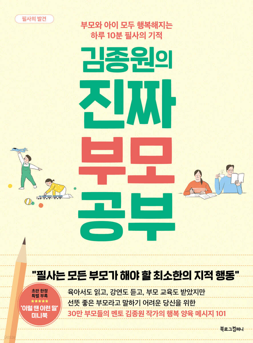 김종원의 진짜 부모…