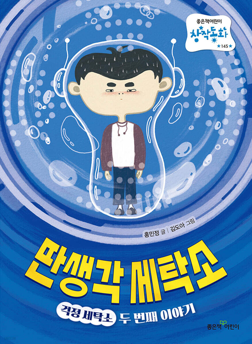 딴생각 세탁소