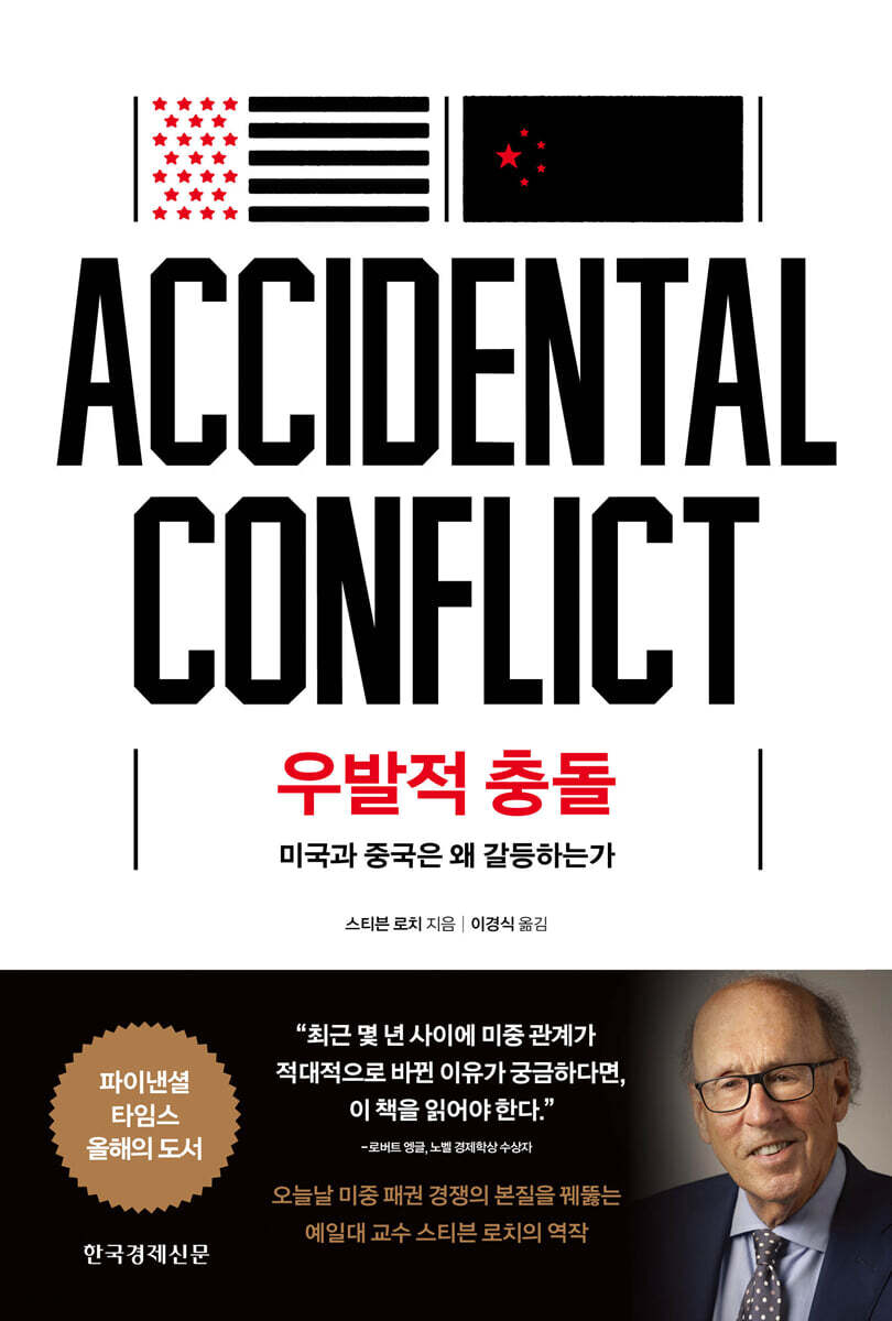 우발적 충돌