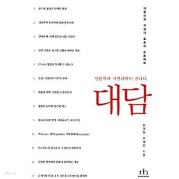 [중고샵] 대담 - 예스24 [중고샵]대담 - 예스24