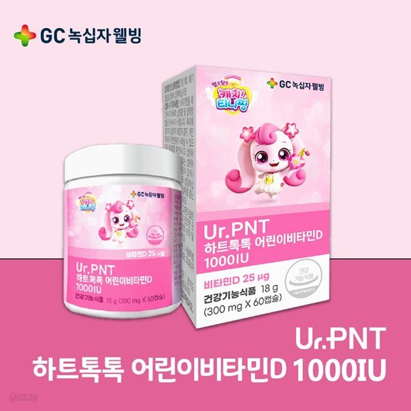 [UR.PNT] GC녹십자 하트톡톡 어린이비타민D 1000IU (300mg * 60캡슐)