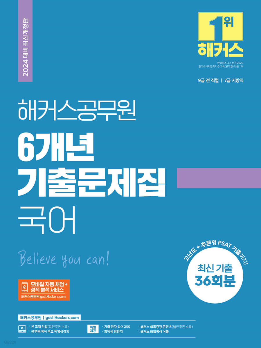 해커스공무원 6개년 기출문제집 국어