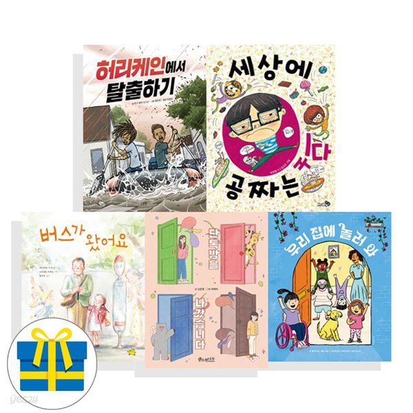 2023년 8월의 이달의 책 한국학교사서협회 초등 중학년 5권 세트