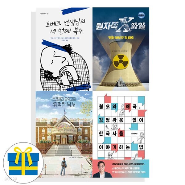 2023년 8월의 이달의 책 한국학교사서협회 청소년 4권 세트