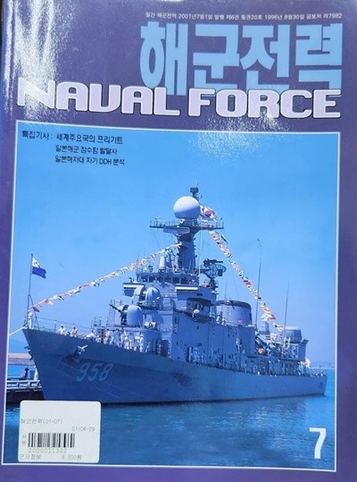 해군전력 2001.07 : 세계주요국의 프리기트
