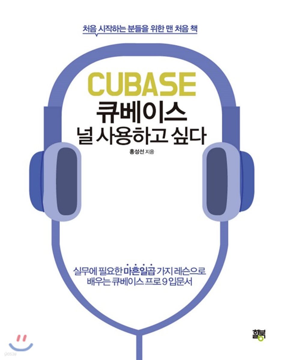 CUBASE 큐베이스 널 사용하고 싶다