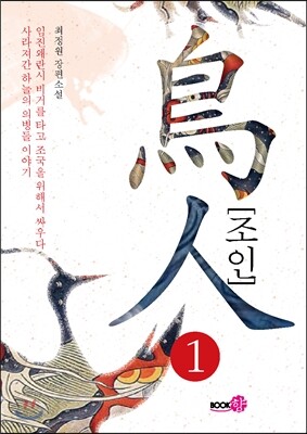 조인 1